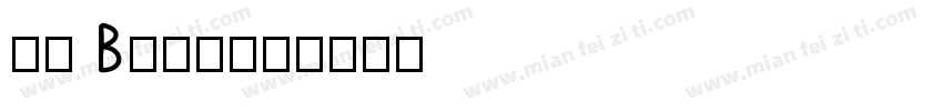 卿歌 By阿左字体转换